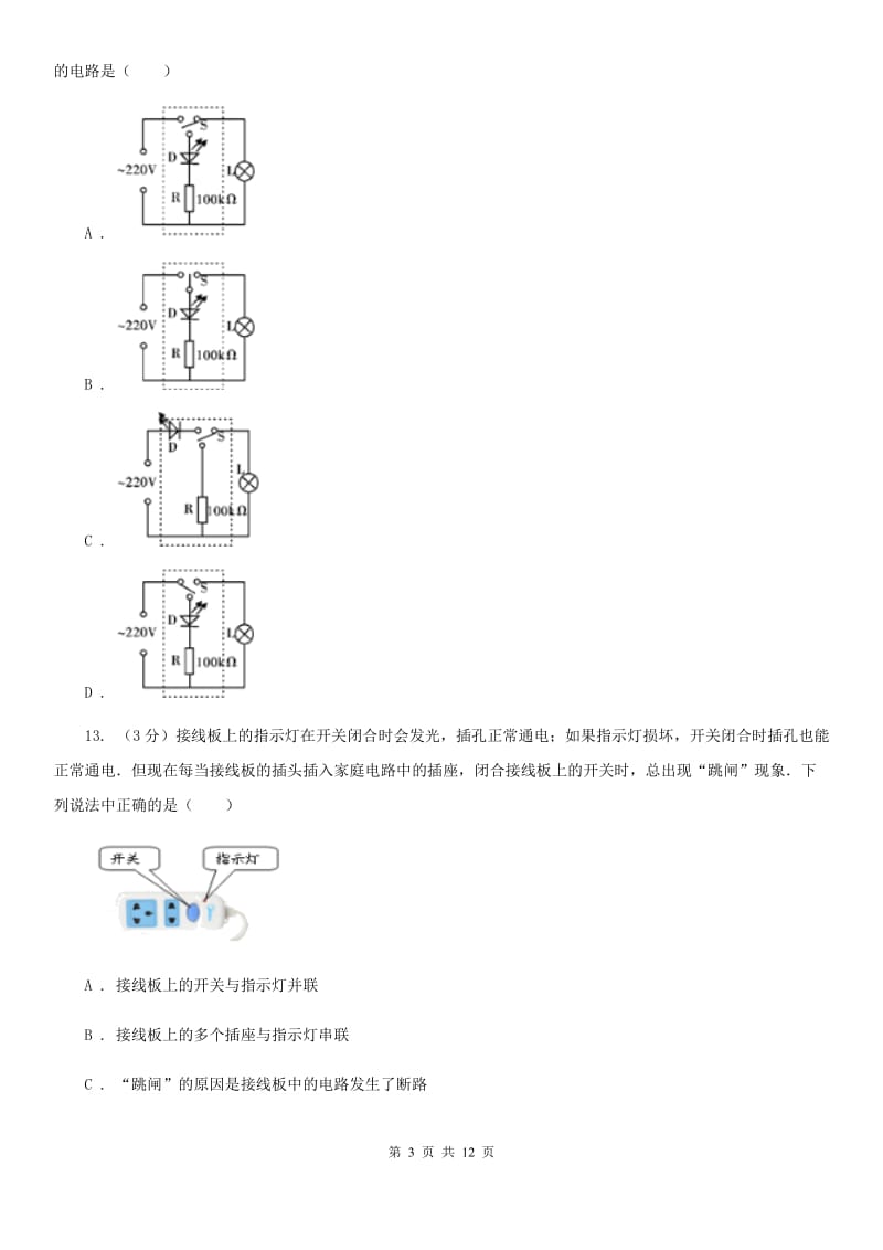 2019-2020学年九年级上学期物理第一次月考试卷D卷.doc_第3页