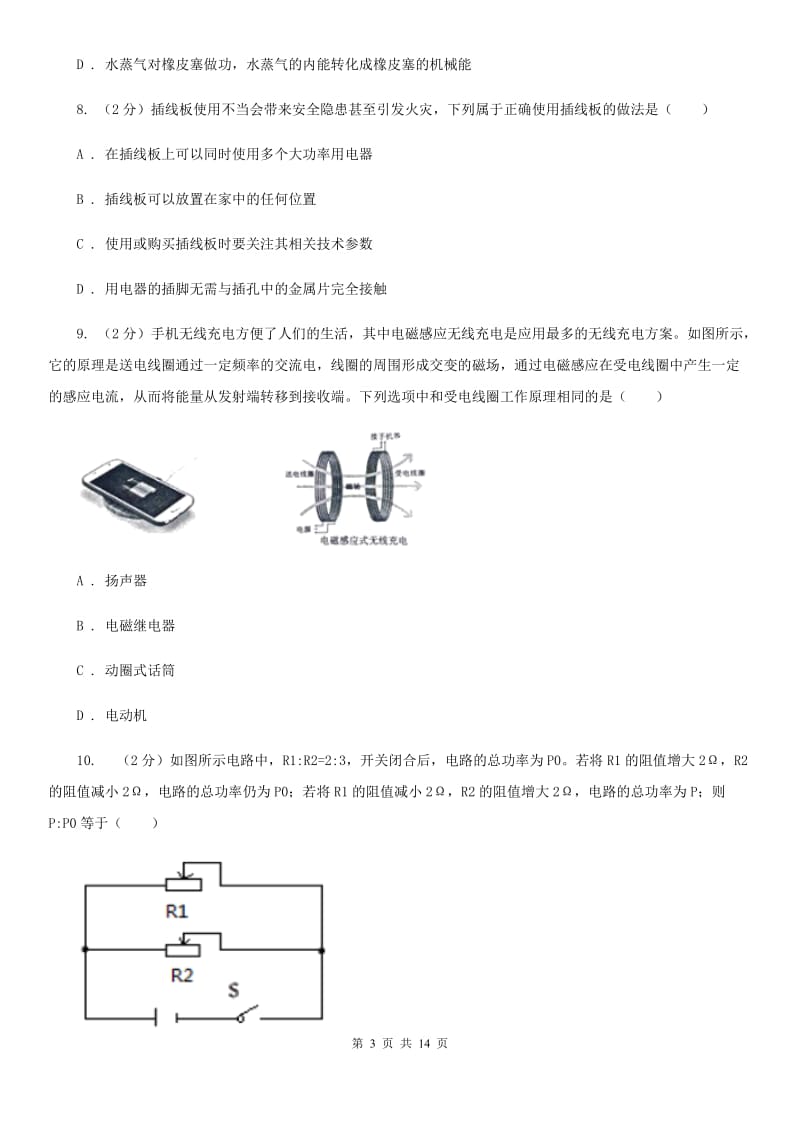 2020届中考物理4月份模拟试卷A卷.doc_第3页