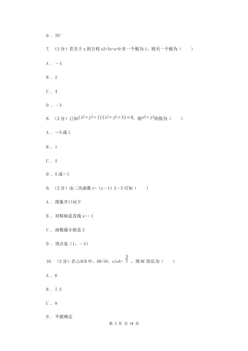 冀教版2019-2020学年中考一模数学考试试卷F卷.doc_第3页