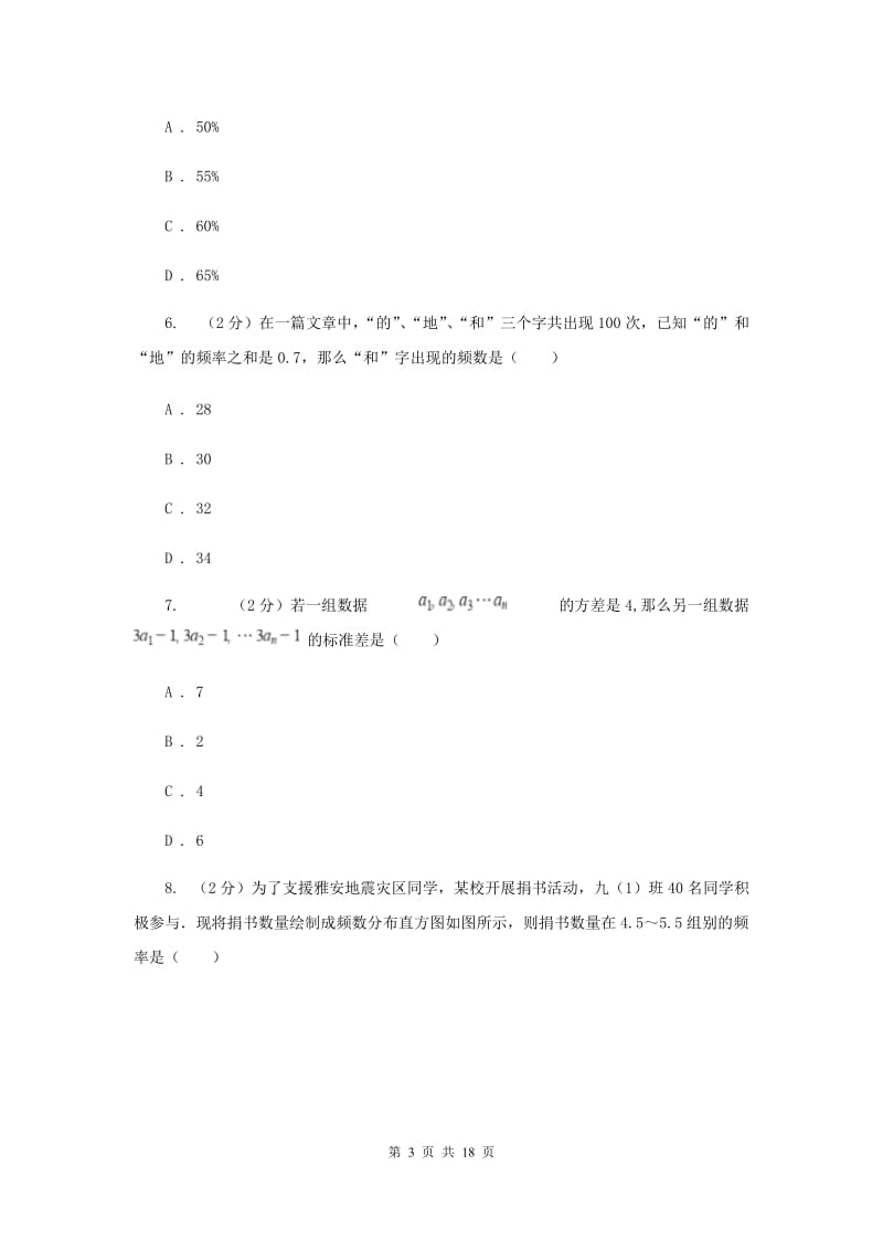 新人教版数学七年级下册第十章第二节10.2直方图同步练习F卷.doc_第3页