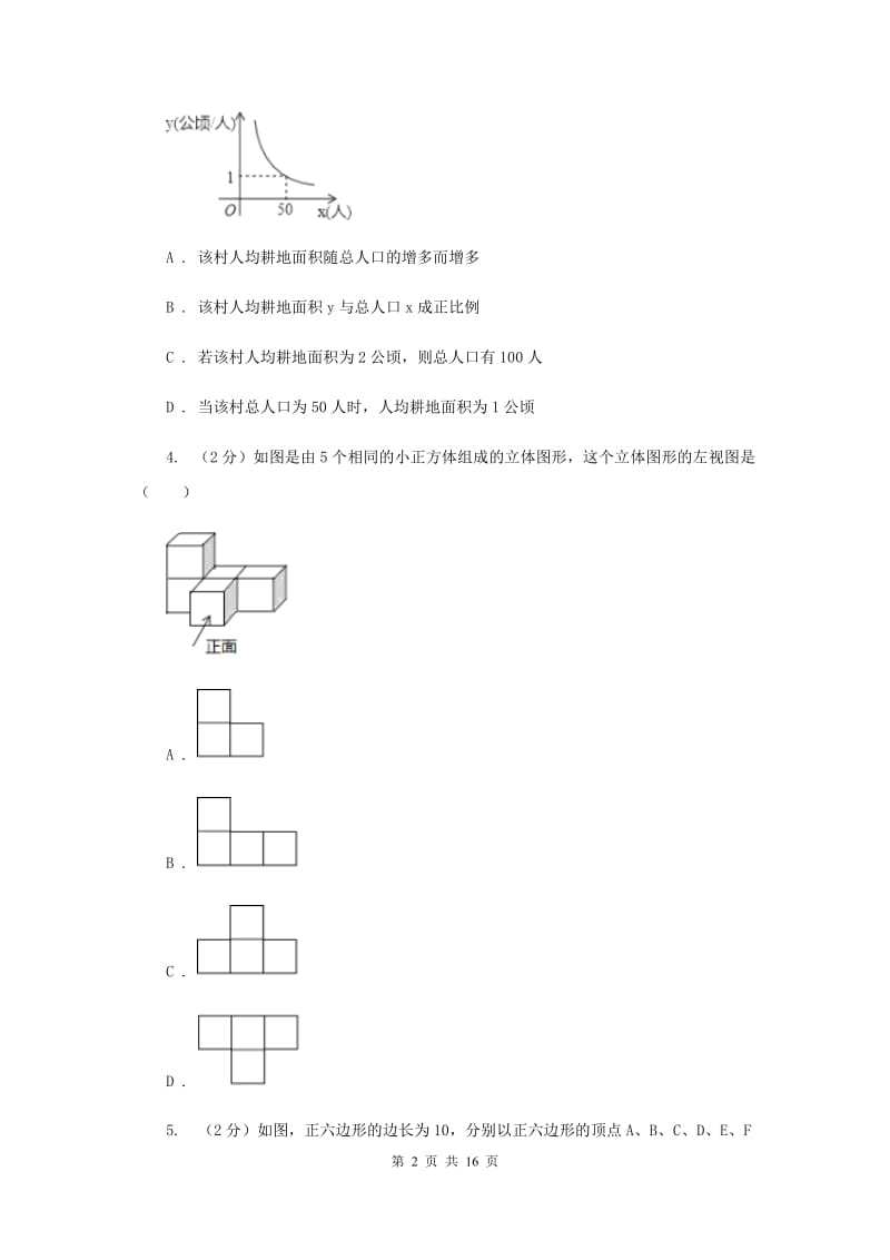 冀教版2020届九年级下学期数学第一次联考试卷B卷.doc_第2页