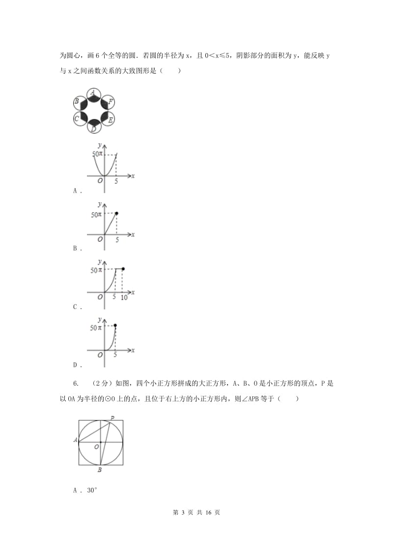 冀教版2020届九年级下学期数学第一次联考试卷B卷.doc_第3页