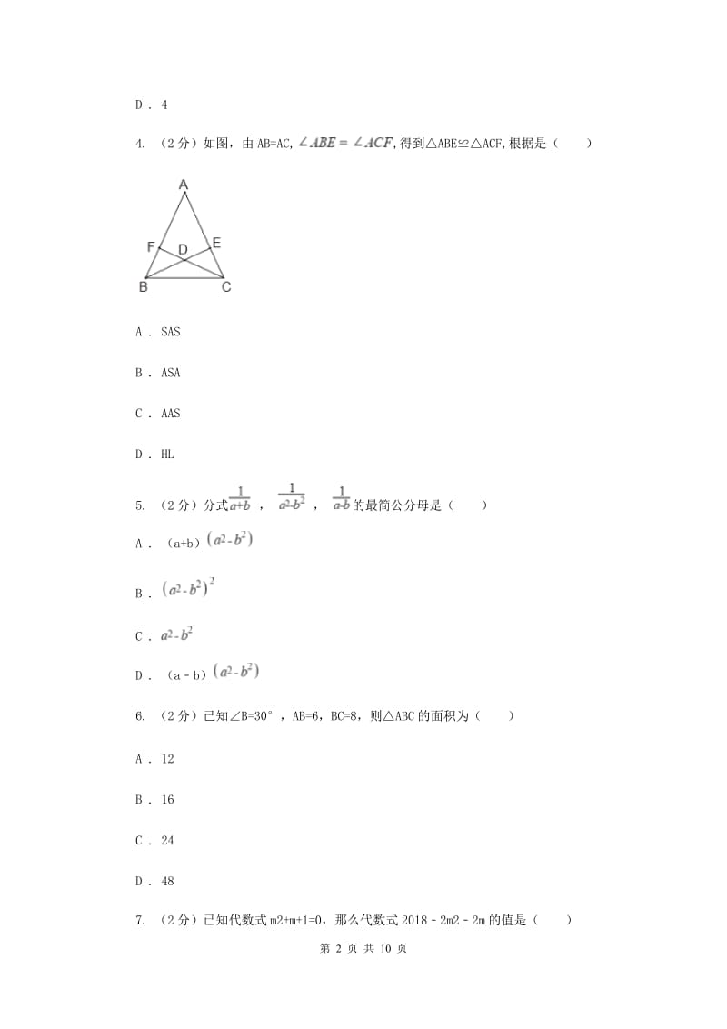 冀教版2019-2020学年八年级上学期数学期末考试试卷C卷 .doc_第2页