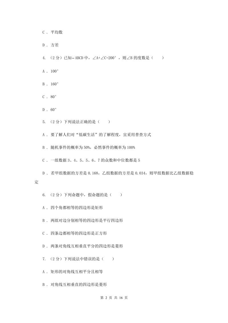 人教版八年级下学期期末数学试卷（I）卷.doc_第2页