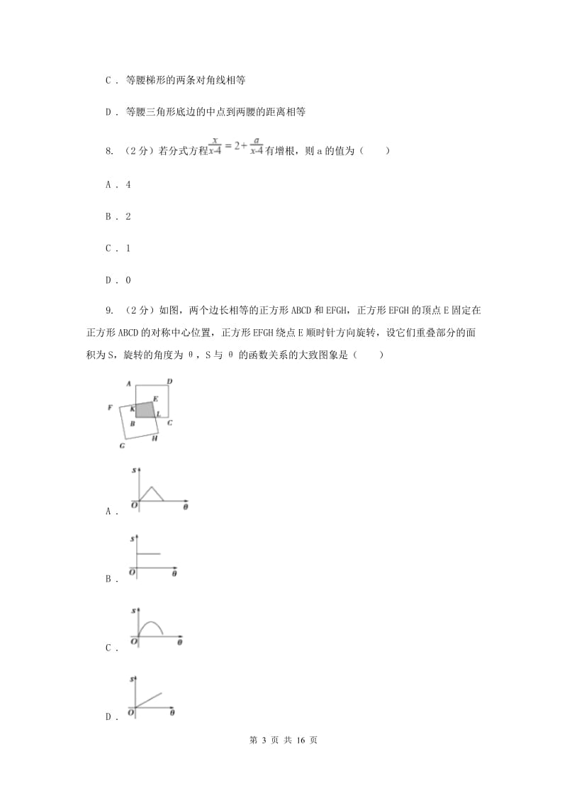 人教版八年级下学期期末数学试卷（I）卷.doc_第3页