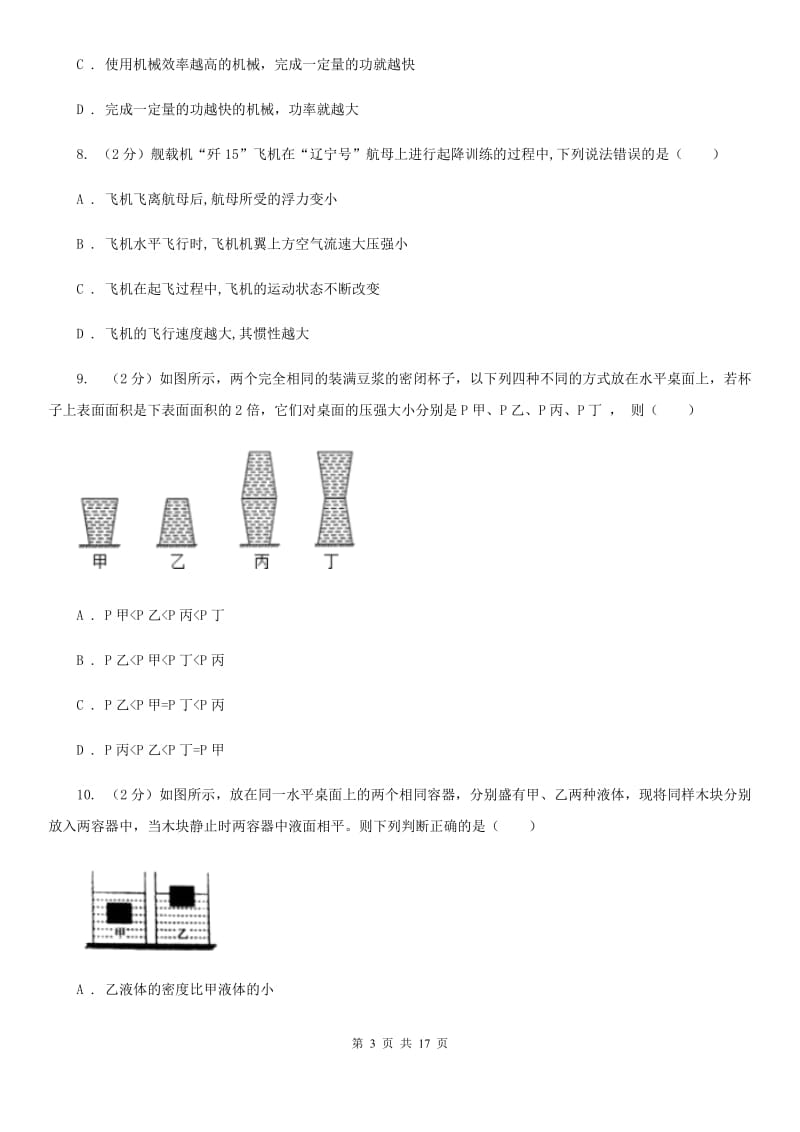 沪科版2019-2020学年八年级下学期物理期末考试试卷B卷.doc_第3页