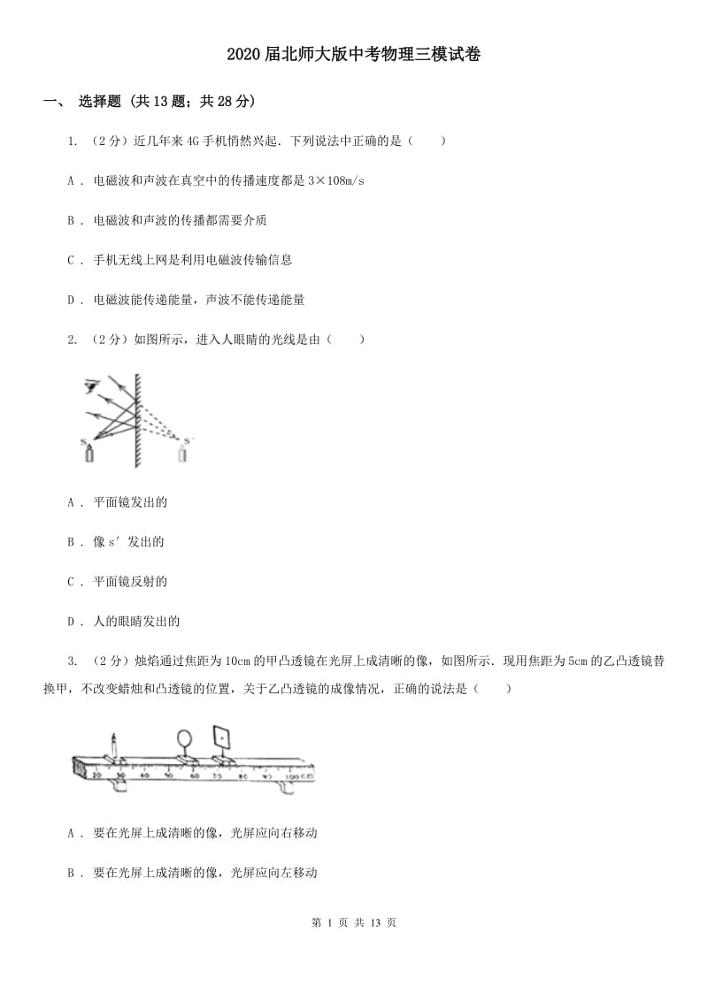 2020届北师大版中考物理三模试卷 .doc_第1页