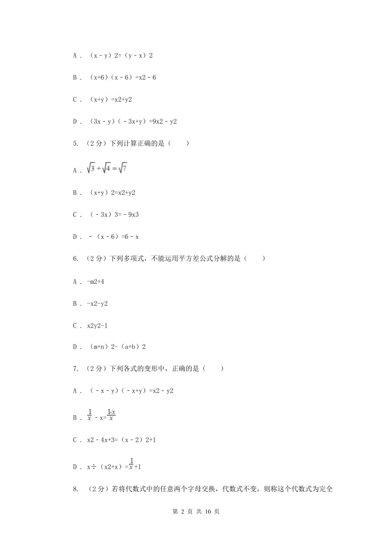 新人教版数学八年级上册第十四章整式的乘法与因式分解14.2.1平方差公式同步练习B卷.doc_第2页