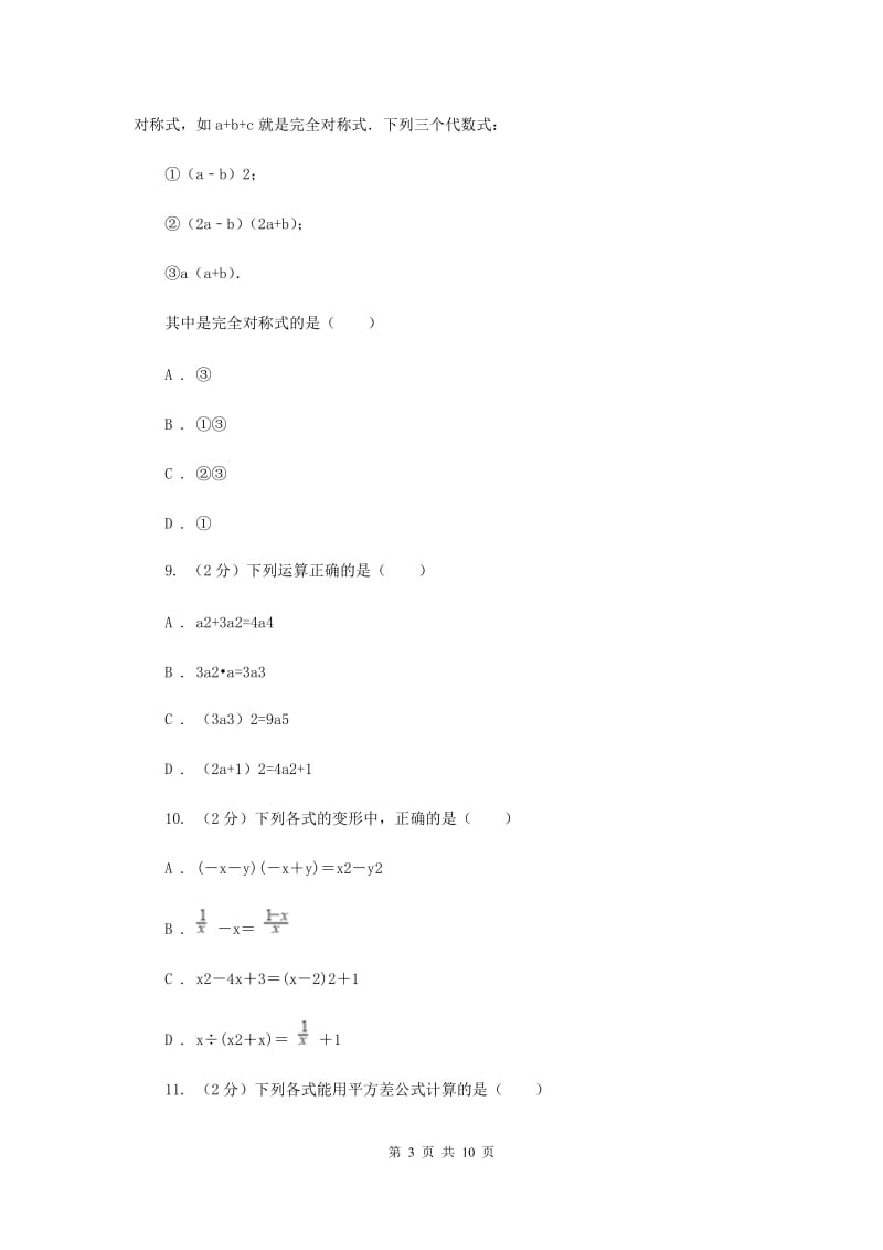 新人教版数学八年级上册第十四章整式的乘法与因式分解14.2.1平方差公式同步练习B卷.doc_第3页