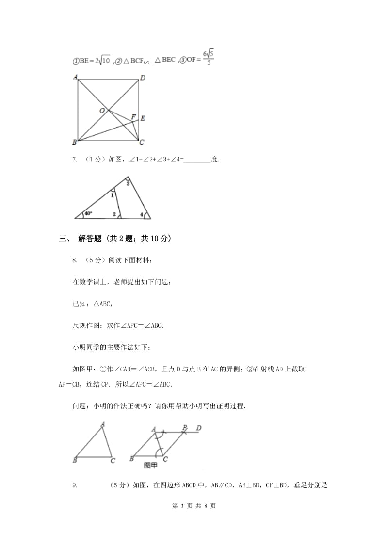 初中数学华师大版八年级上学期第13章测试卷.doc_第3页