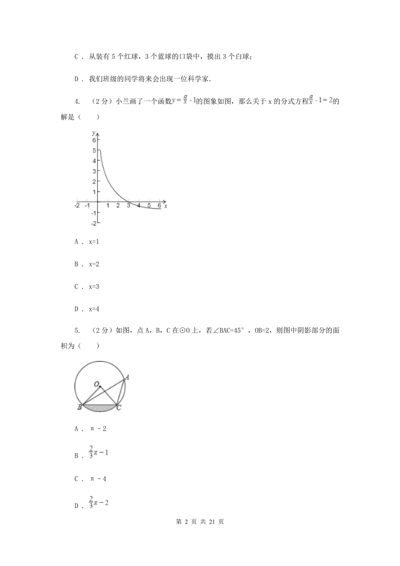 人教版九年级数学上册期末检测卷A卷.doc_第2页