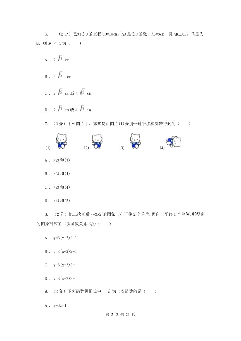 人教版九年级数学上册期末检测卷A卷.doc_第3页