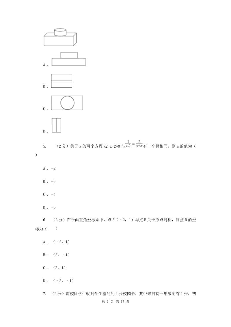 冀人版2020届九年级数学中考一模试卷（I）卷.doc_第2页