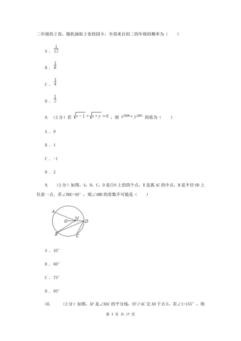 冀人版2020届九年级数学中考一模试卷（I）卷.doc_第3页