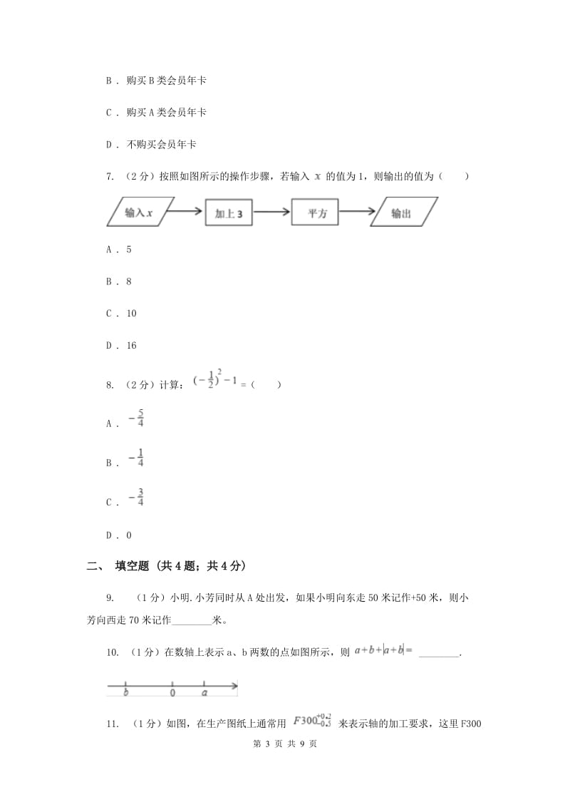 初中数学北师大版七年级上学期第二章测试卷A卷.doc_第3页