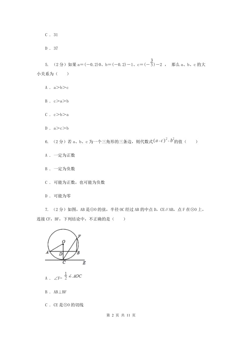 冀教版实验中学七年级下学期期中数学试卷 （I）卷.doc_第2页