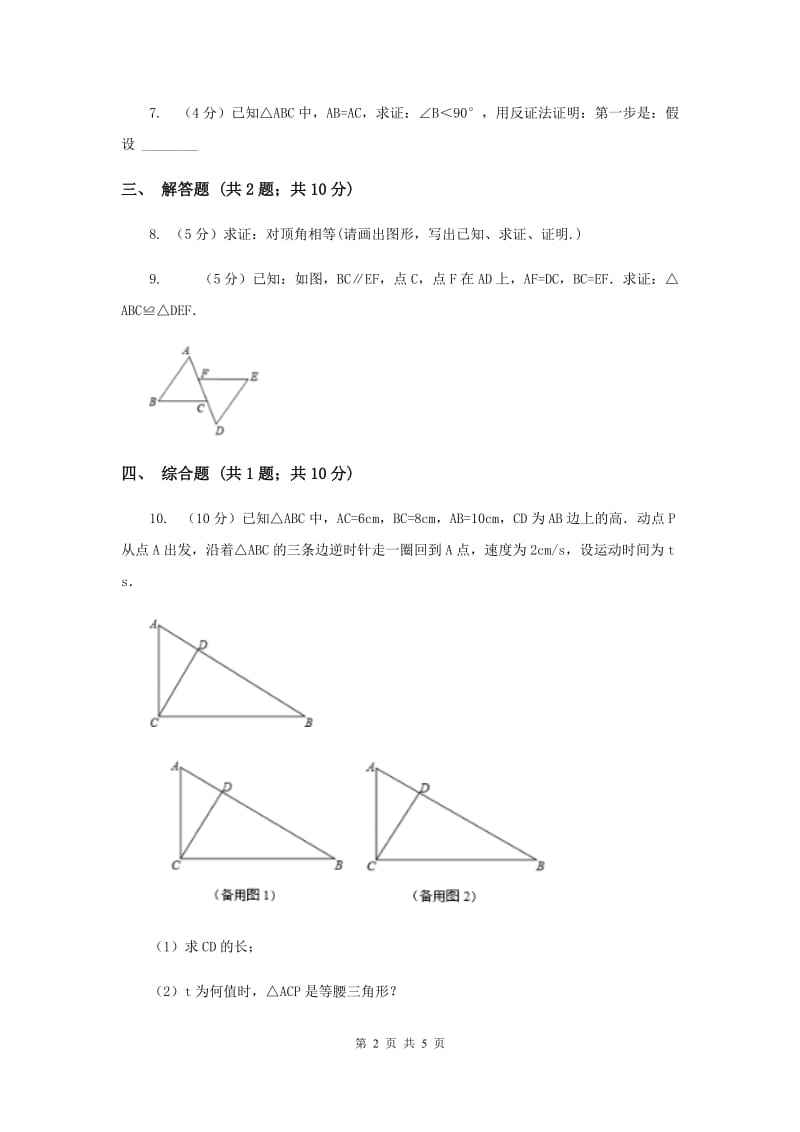 初中数学华师大版八年级上学期第14章14.1.3反证法.doc_第2页