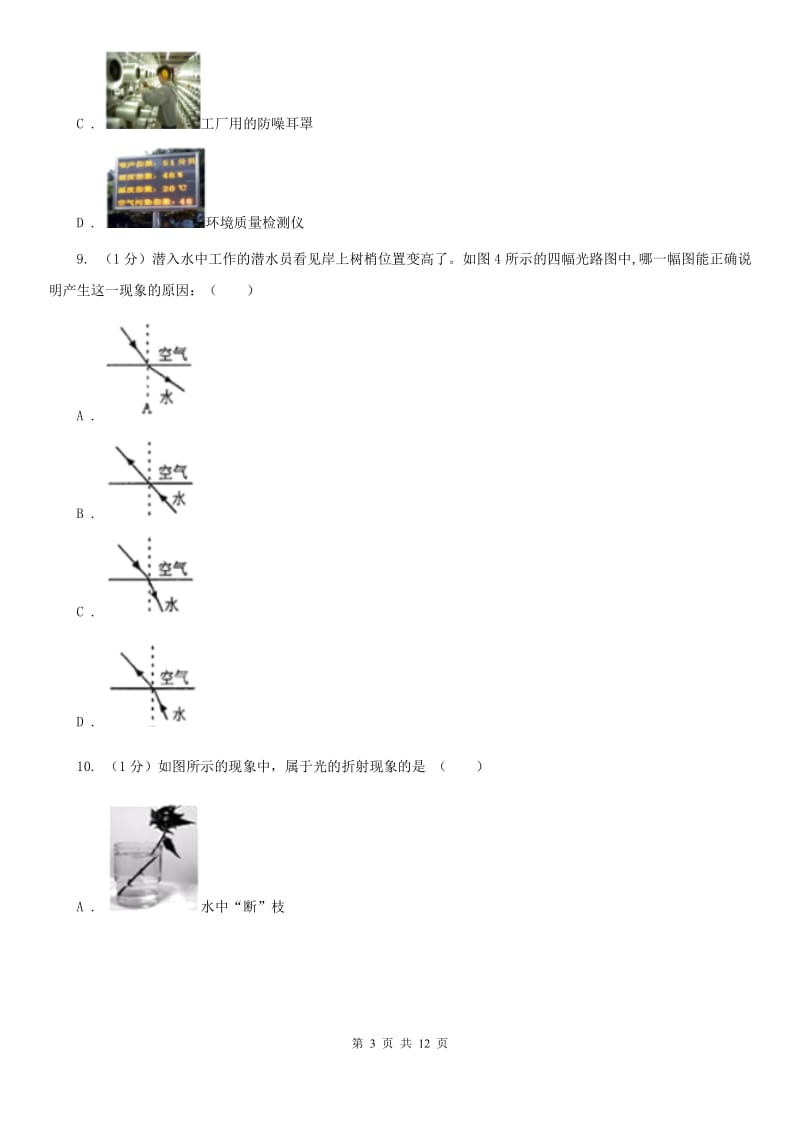 苏科版2019-2020学年八年级上学期物理第二次月考试卷.doc_第3页