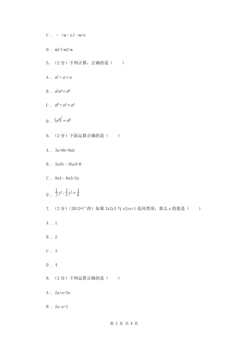 浙教版数学七年级上册第4章 4.5合并同类项 同步练习（I）卷.doc_第2页