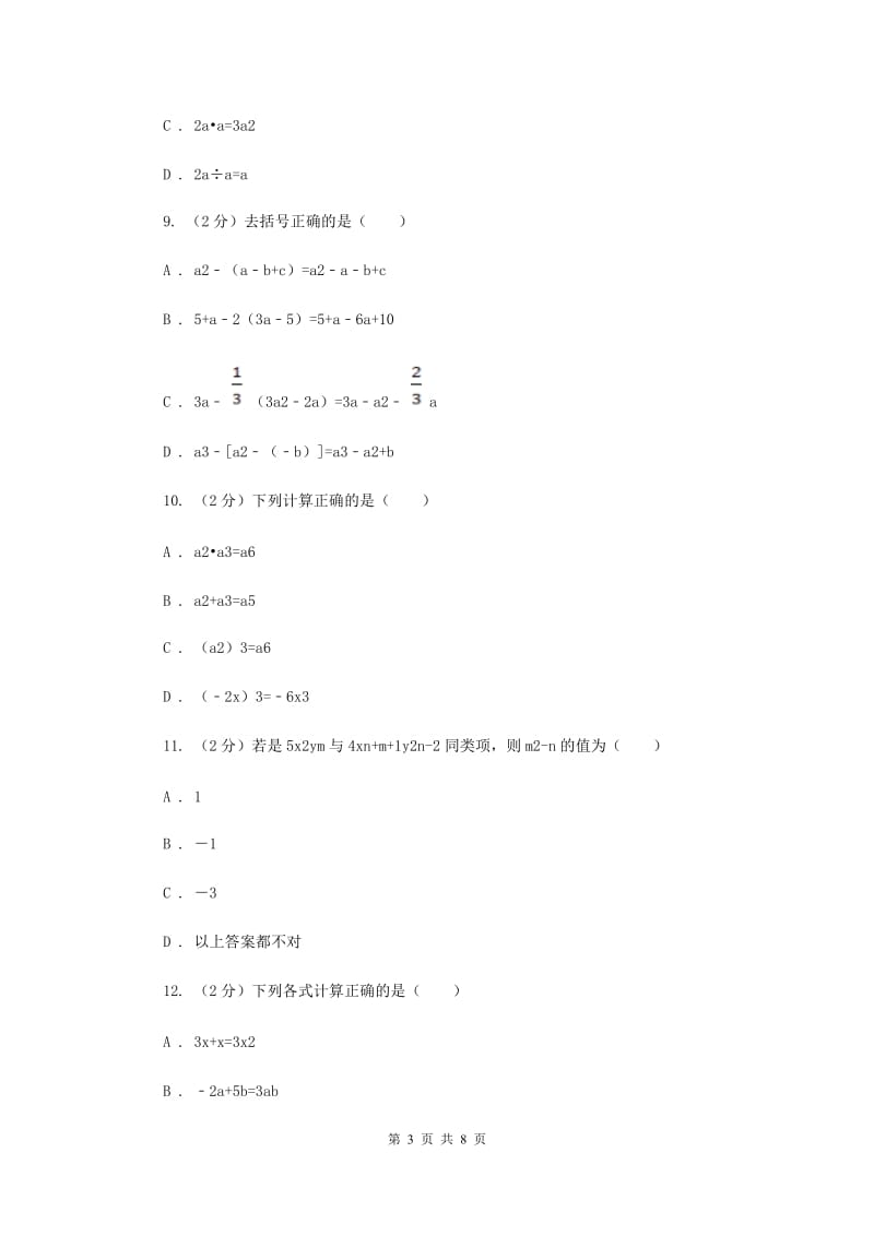 浙教版数学七年级上册第4章 4.5合并同类项 同步练习（I）卷.doc_第3页