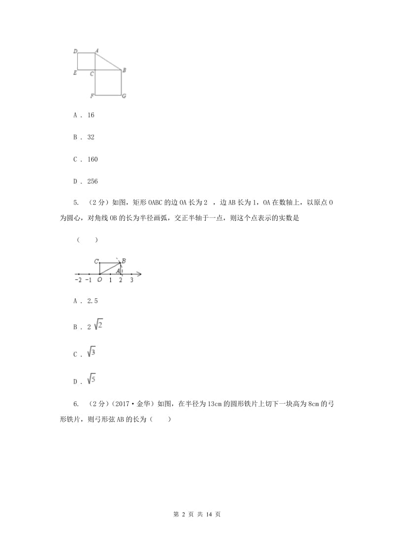 西师大版2019-2020学年八年级下学期数学期末测试卷I卷.doc_第2页