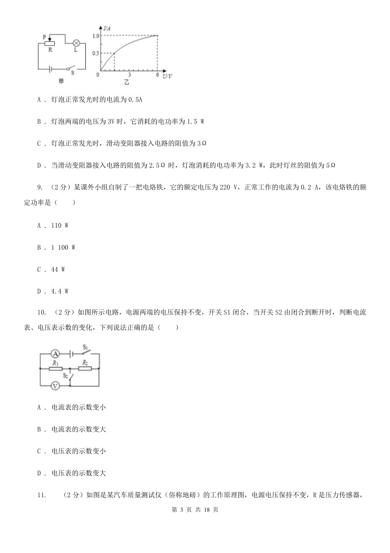 2019-2020学年物理九年级全册 18.2 电功率 同步练习 （I）卷.doc_第3页