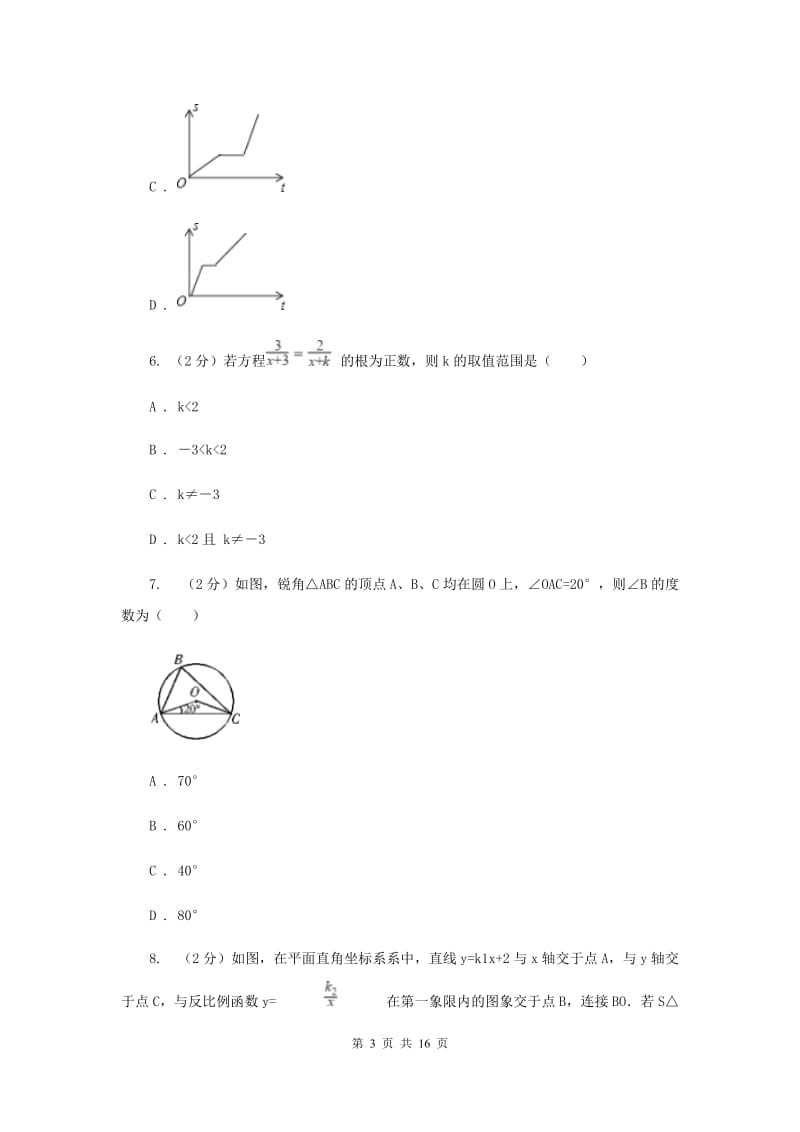 河北大学版2020届数学中考模拟试卷（三）F卷.doc_第3页