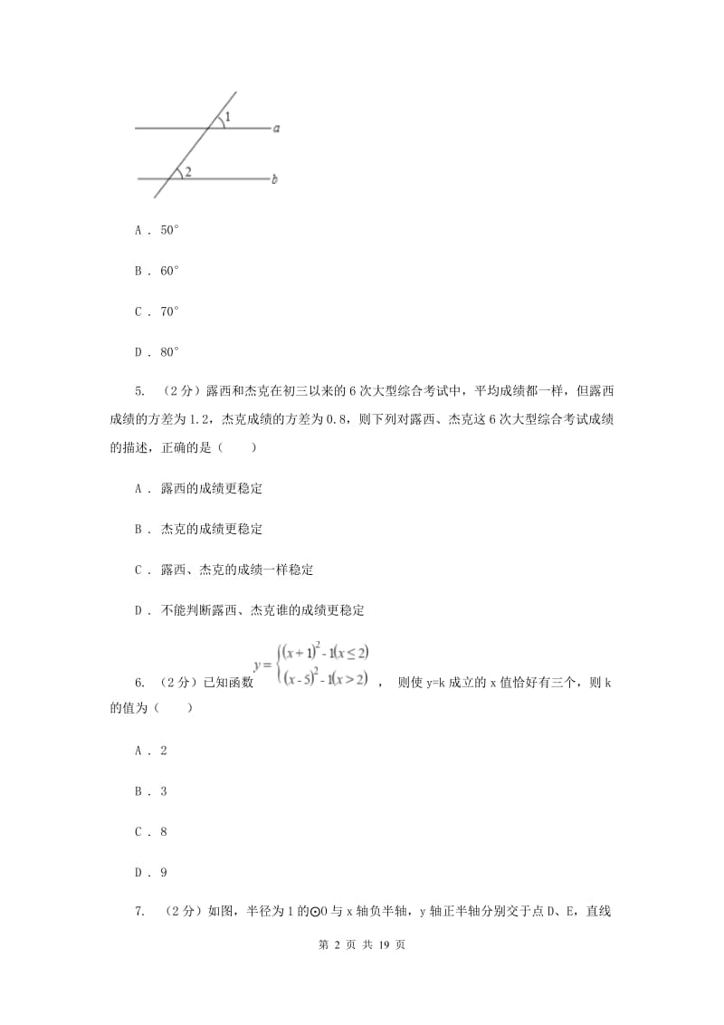 人教版2020年中考数学模拟试卷（II）卷.doc_第2页