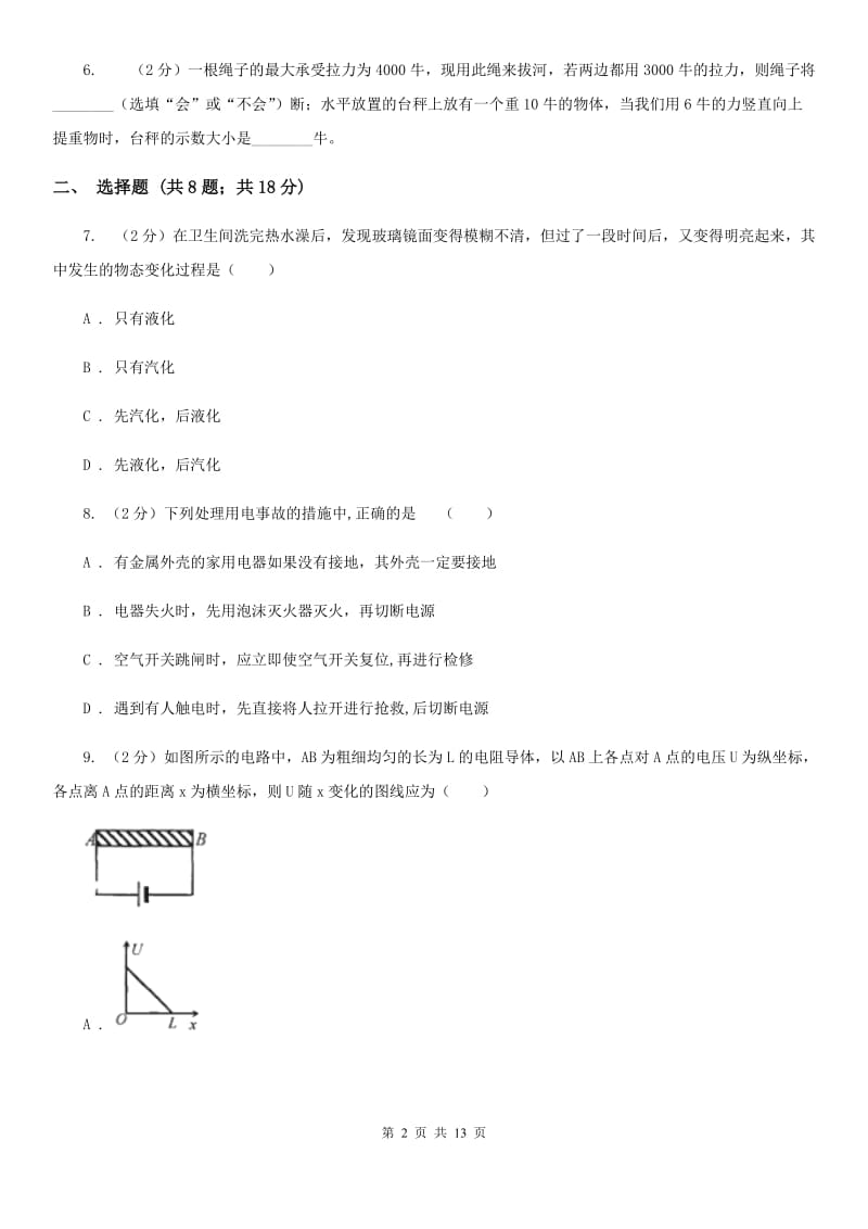 2020届苏科版中考物理三模试卷.doc_第2页