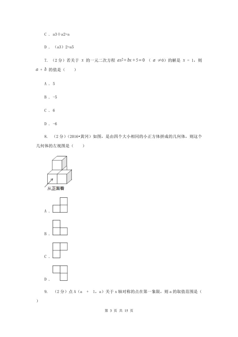 人教版2020届数学中考模拟试卷（4月）H卷.doc_第3页