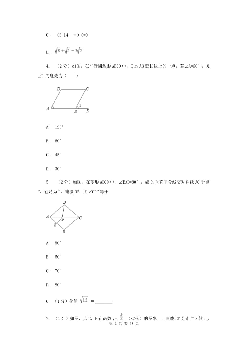 人教版八年级下学期期中测试数学试卷B卷.doc_第2页