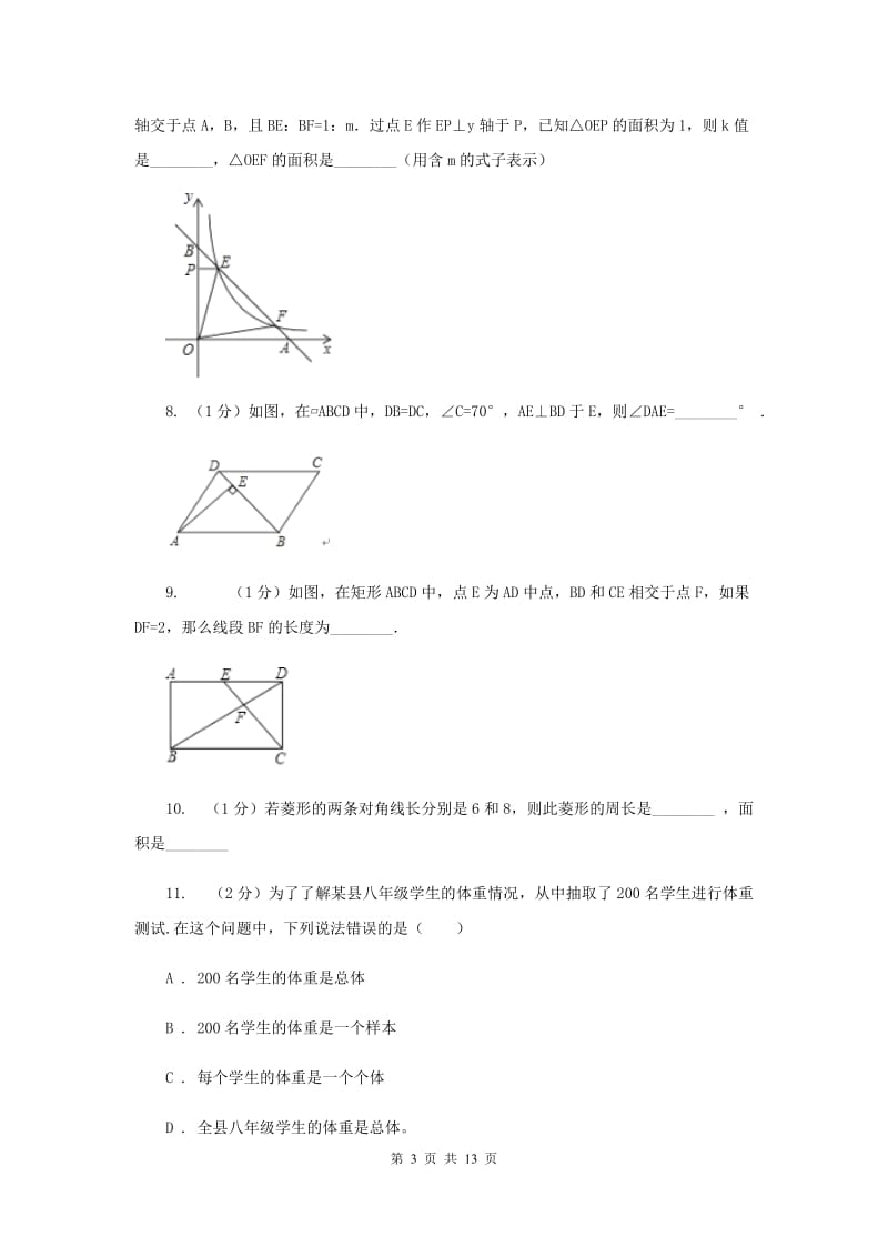 人教版八年级下学期期中测试数学试卷B卷.doc_第3页