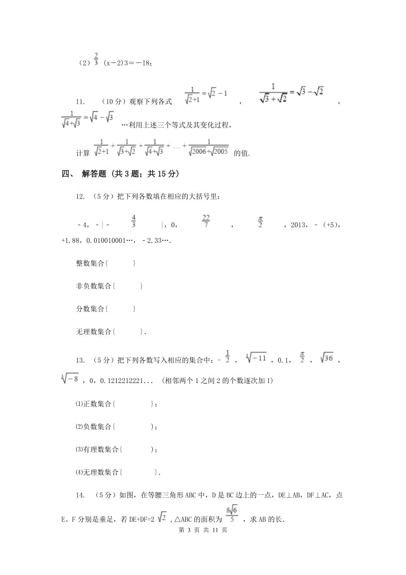 初中数学北师大版八年级上学期第二章测试卷（I）卷.doc_第3页