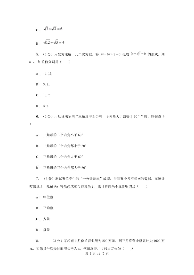 八年级下学期数学期中考试试卷新版.doc_第2页