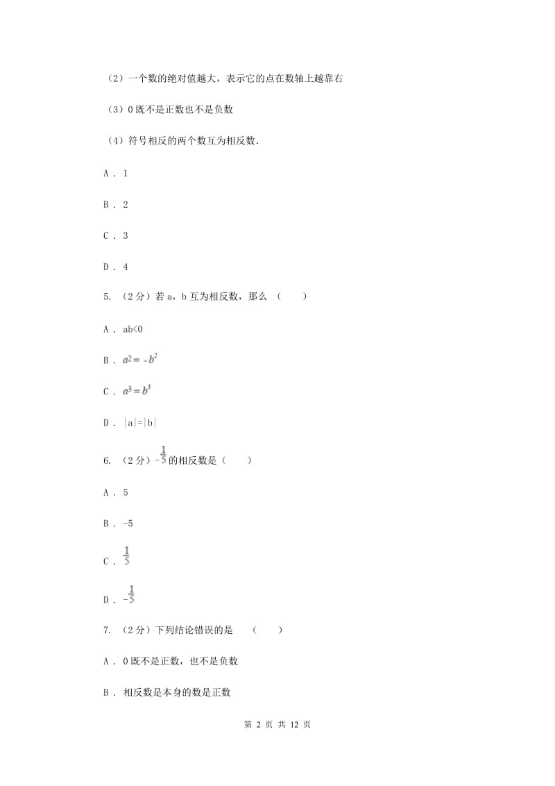 冀教版2019-2020学年七年级上学期数学第一次月考试卷F卷.doc_第2页