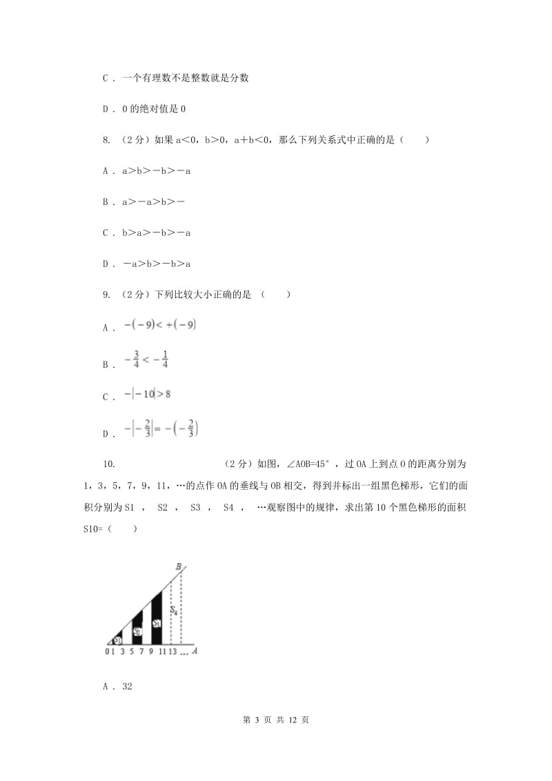 冀教版2019-2020学年七年级上学期数学第一次月考试卷F卷.doc_第3页