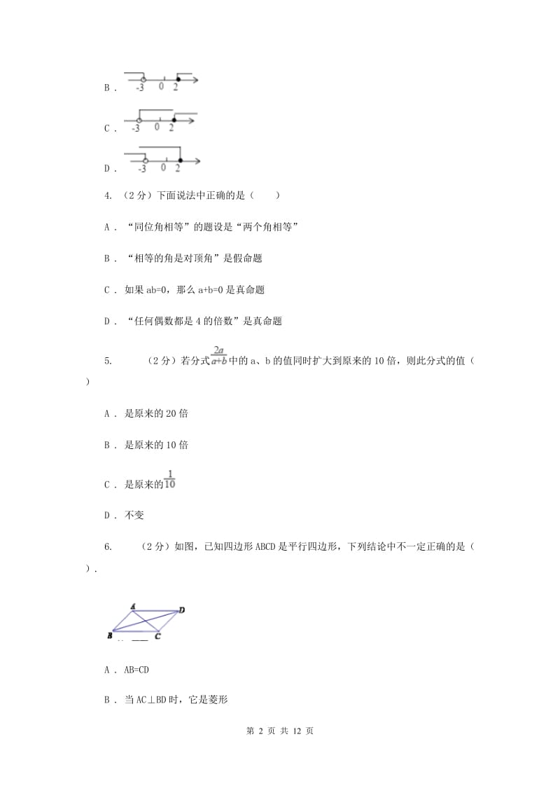 人教版2019-2020学年八年级下学期数学期末模拟试卷（I）卷.doc_第2页