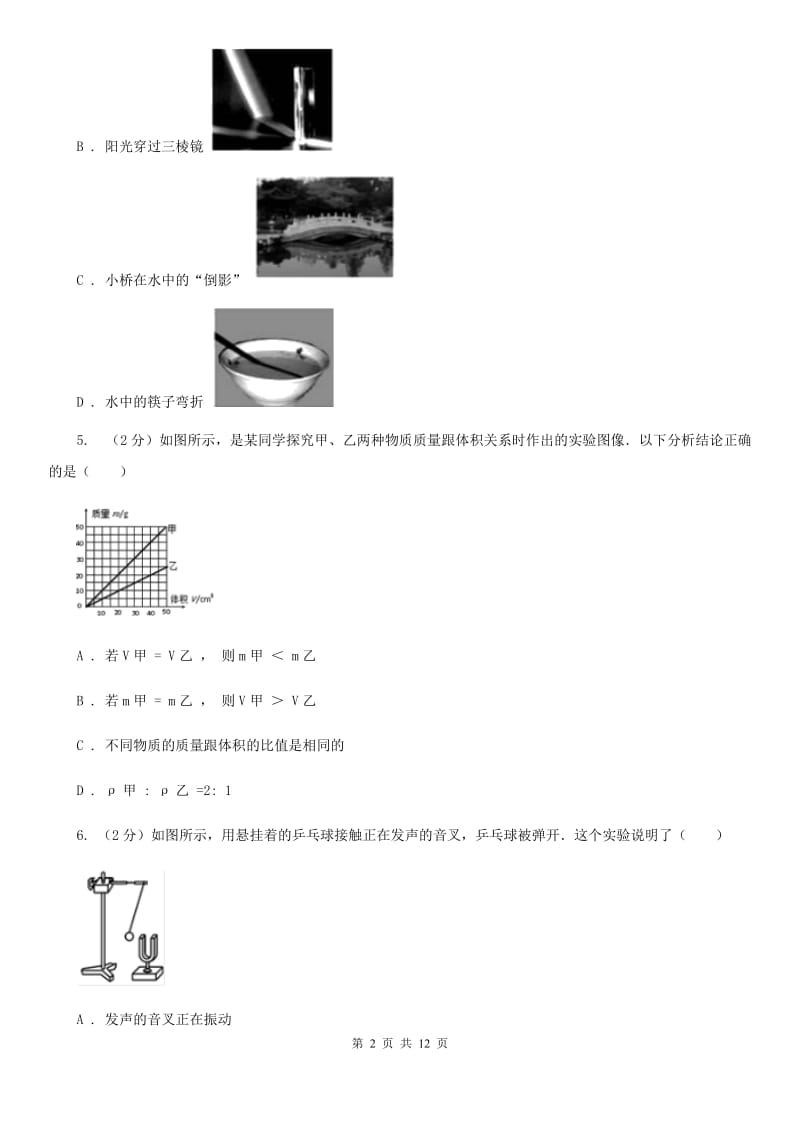 北师大版八年级上学期期末物理试卷（II ）卷 .doc_第2页