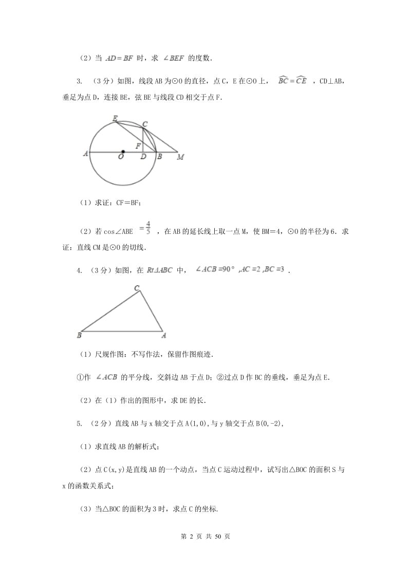 浙教版2020中考数学复习专题之相似三角形综合题（I）卷.doc_第2页