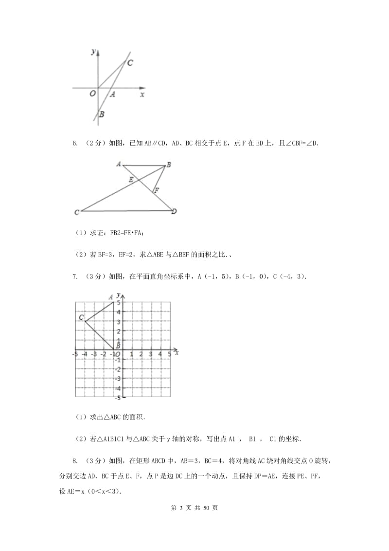 浙教版2020中考数学复习专题之相似三角形综合题（I）卷.doc_第3页