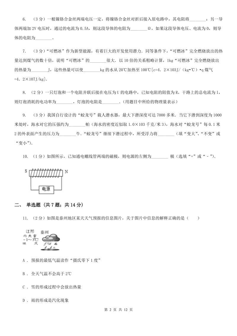 2020届北师大版中考物理二模试卷 （I）卷.doc_第2页