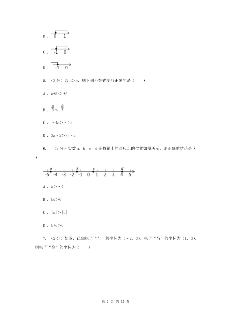 冀教版2019-2020学年七年级下学期数学期末考试试卷E卷.doc_第2页