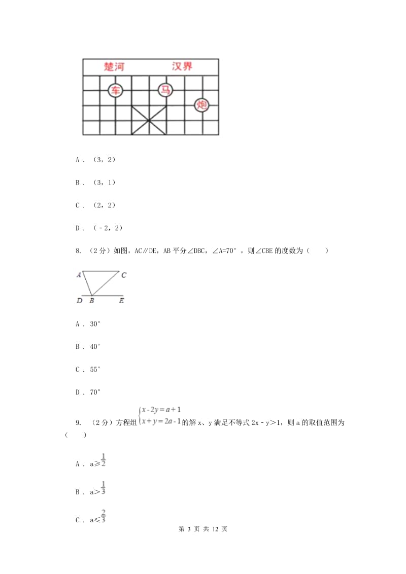 冀教版2019-2020学年七年级下学期数学期末考试试卷E卷.doc_第3页