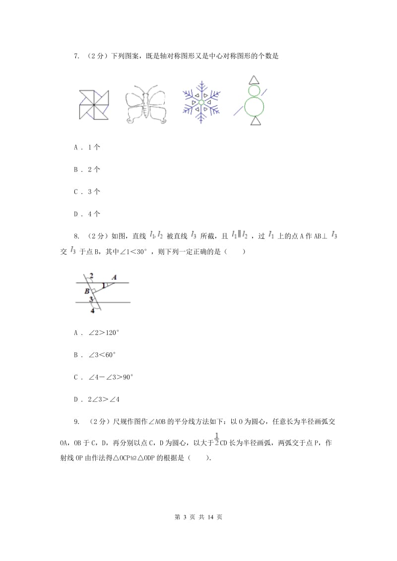 冀教版中考数学模拟试卷（一） D卷.doc_第3页