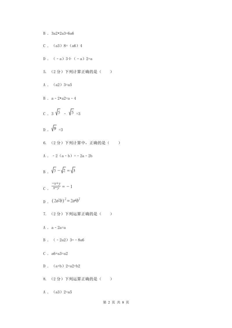 新人教版数学八年级上册第十四章整式的乘法与因式分解14.1.3积的乘方同步练习B卷.doc_第2页