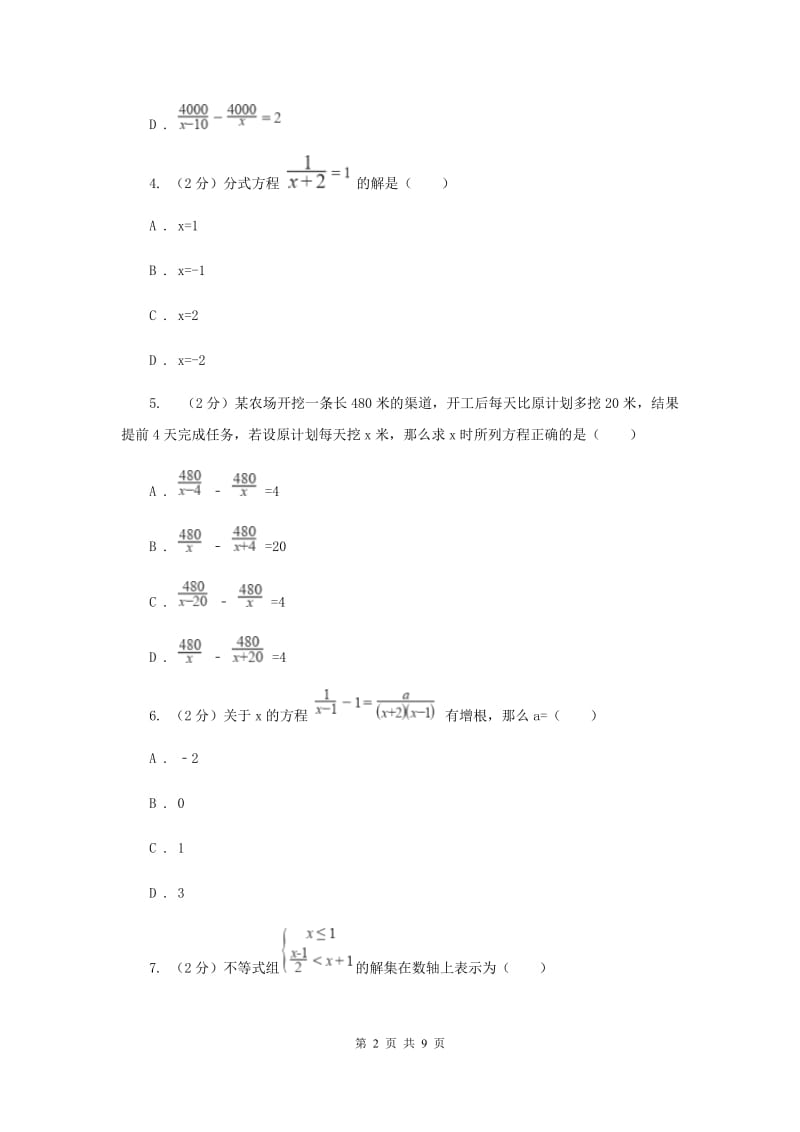 人教版数学八年级上册第15章15.3分式方程同步练习B卷.doc_第2页