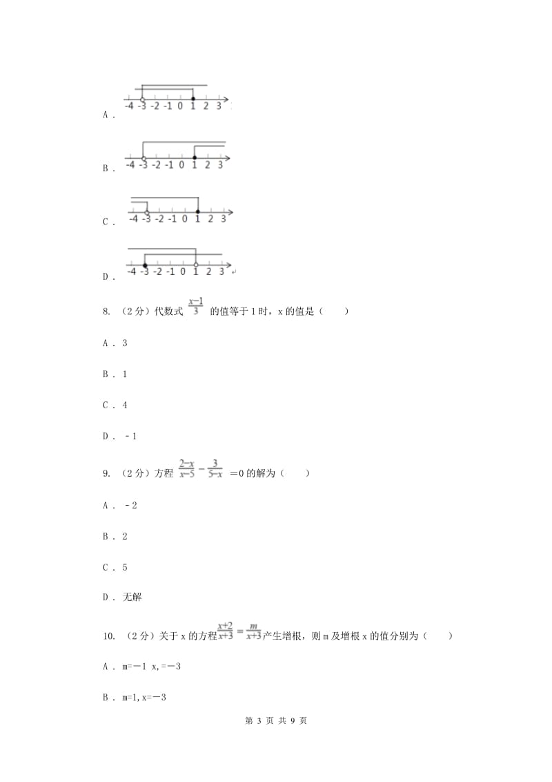 人教版数学八年级上册第15章15.3分式方程同步练习B卷.doc_第3页