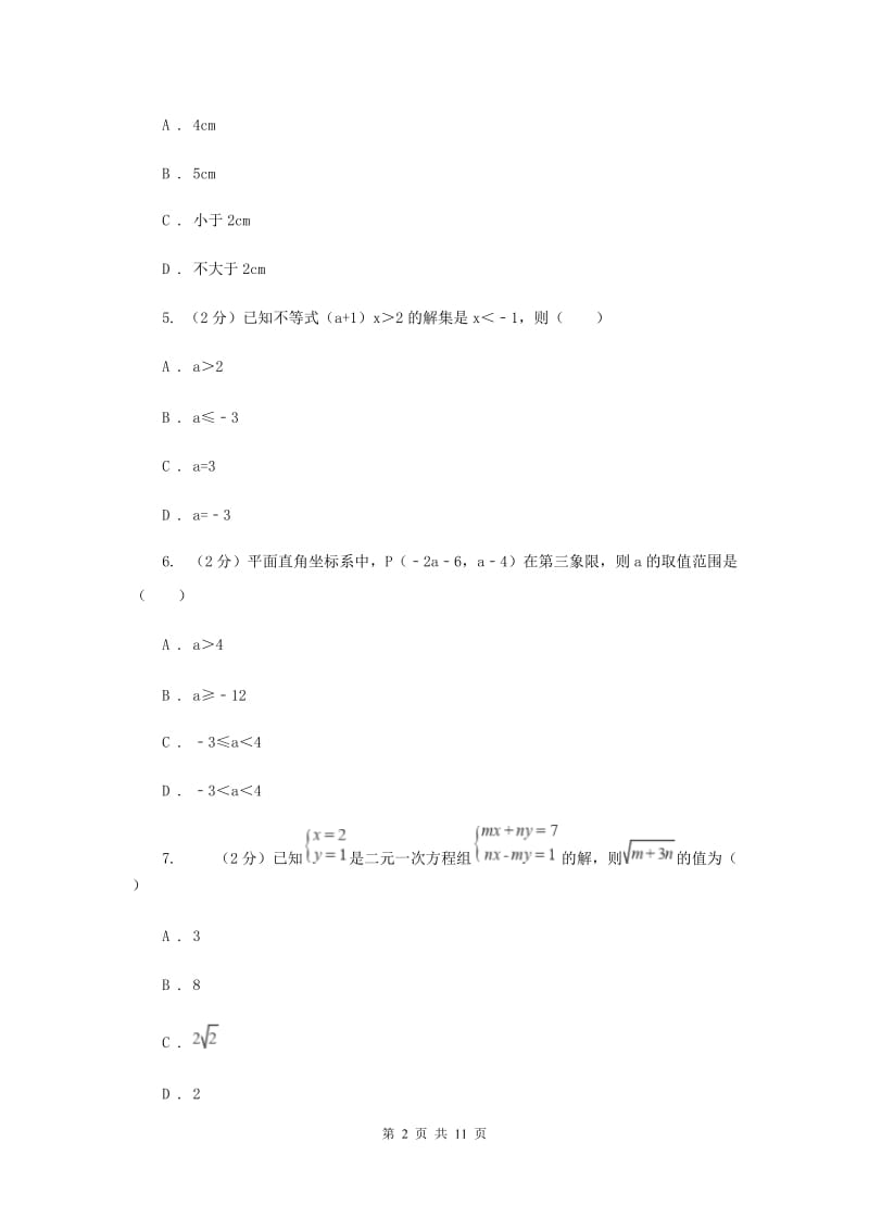 陕西人教版2019-2020学年七年级下学期数学期末考试试卷H卷.doc_第2页