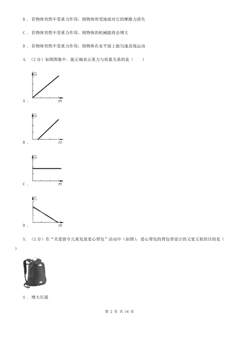 2020届八年级下学期期中物理试卷C卷.doc_第2页