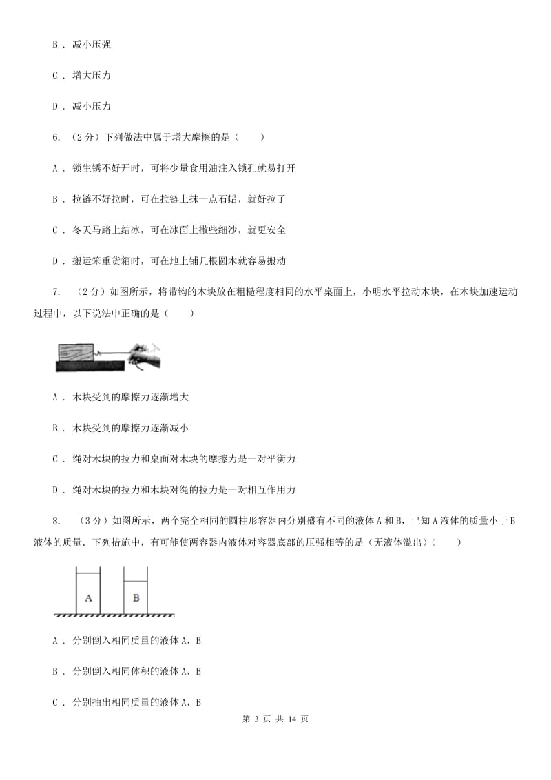 2020届八年级下学期期中物理试卷C卷.doc_第3页